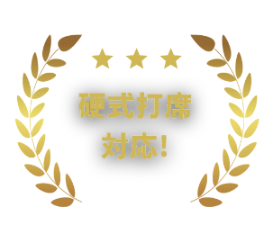 両打席両打対応